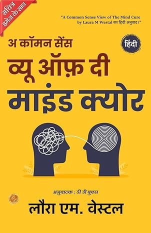A Common-Sense View of The Mind Cure (Illustrated) Hindi