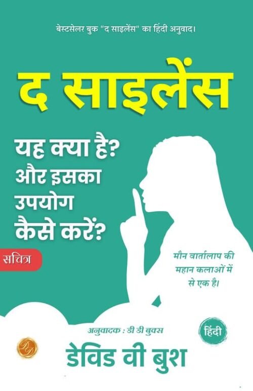 The Silence: What It Is And How To Use It (Illustrated) Hindi