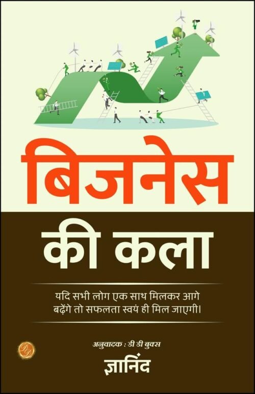 Business ki Kala (Illustrated) Hindi