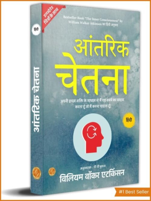 The Inner Consciousness in Hindi (Illustrated) Hindi