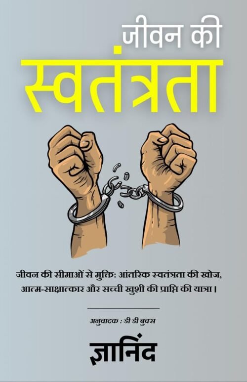 The Freedom of Life in Hindi (Illustrated) Hindi