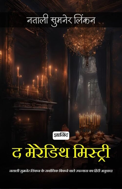 The Meredith Mystery in Hindi  (Illustrated) Hindi