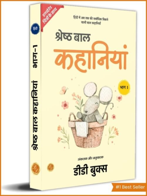Best Children Stories in Hindi (Part 1) Illustrated