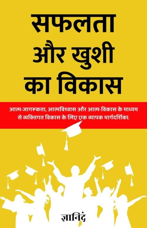 Development of Success and Happiness in Hindi (Illustrated) Hindi