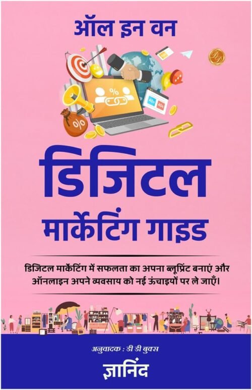 All in One Digital Marketing Guide in Hindi (All in one Digital Marketing Guide)  (Illustrated) Hindi