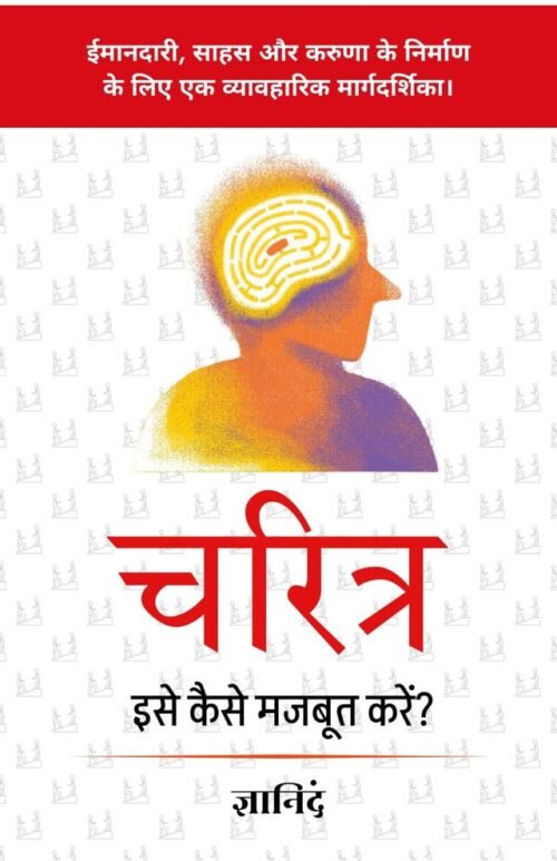 Character: How to Strengthen It in (Illustrated) Hindi