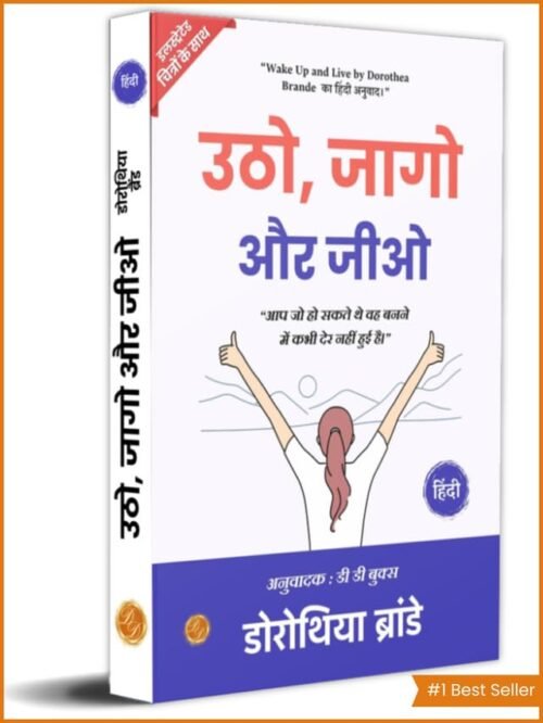 Wake Up and Live (Illustrated) Hindi