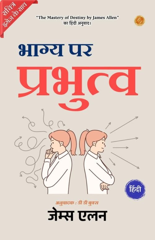 The Mastery of Destiny (Illustrated) Hindi