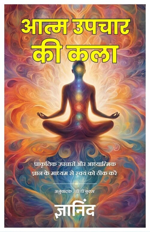 The Art of Self Healing (Illustrated) Hindi