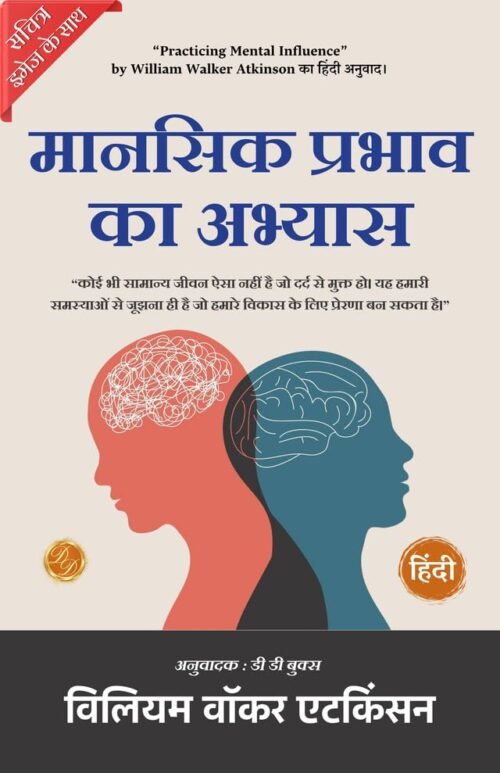 Practicing Mental Influence (Illustrated) Hindi