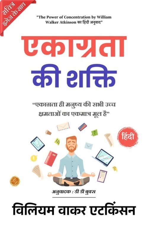 The Power of Concentration (Illustrated) Hindi
