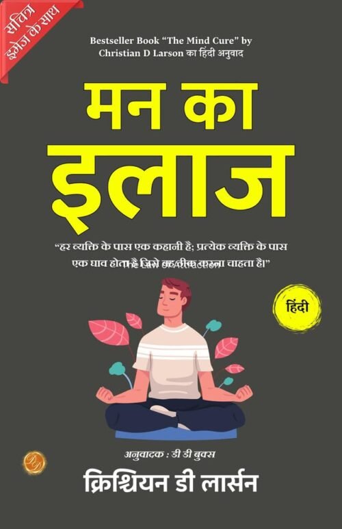 The Mind Cure (Illustrated) Hindi