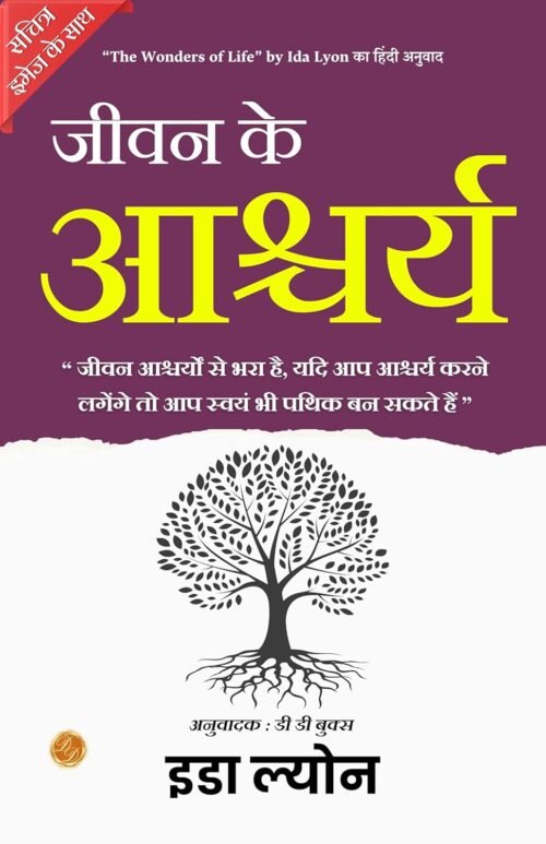The Wonders of Life (Illustrated) Hindi