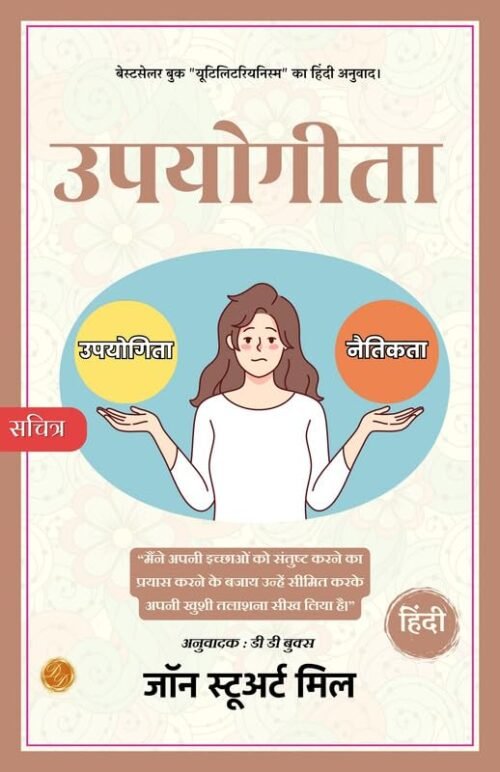 Utilitarianism (Illustrated) Hindi