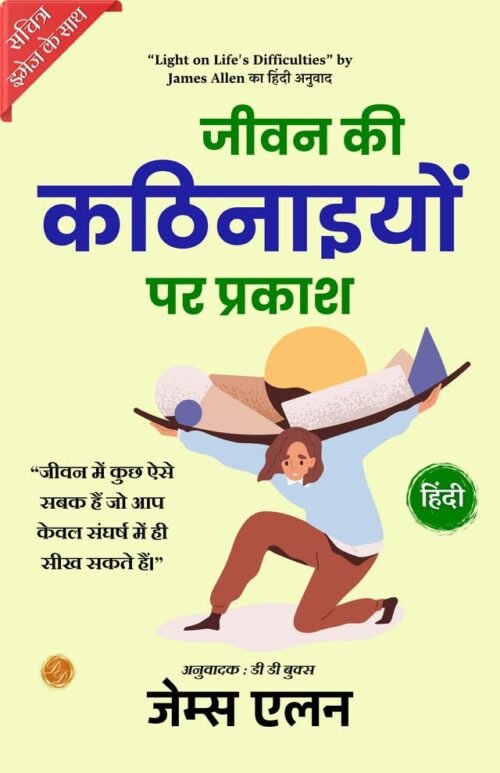 Light on Life's Difficulties (Illustrated) Hindi