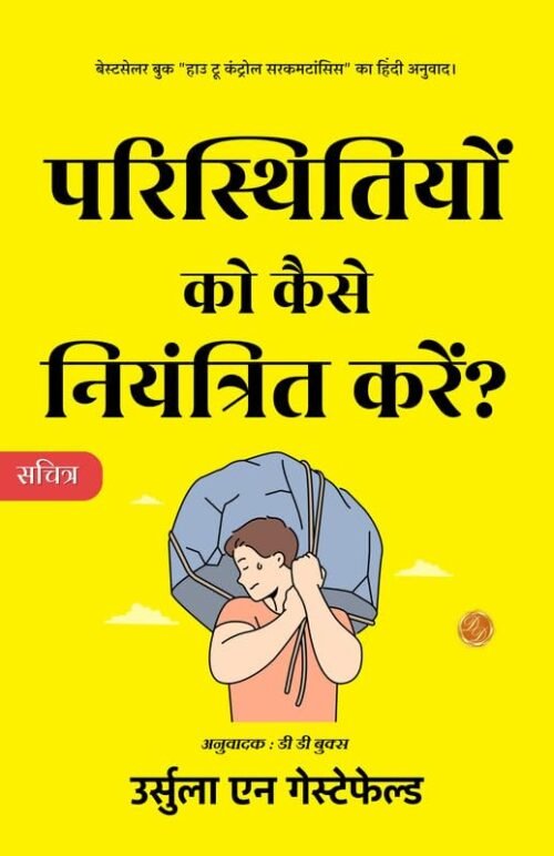How to Control Circumstances In Hindi (Illustrated) Hindi