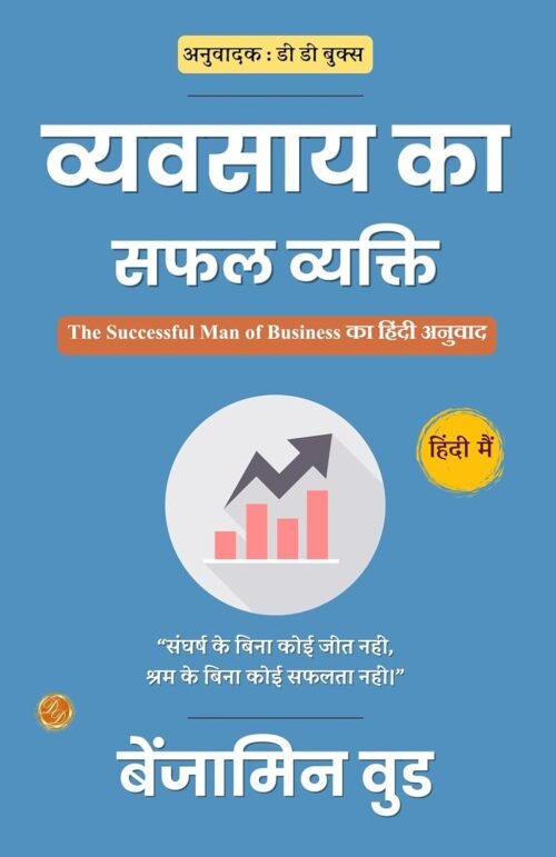 The Successful Man of Business (Illustrated) Hindi