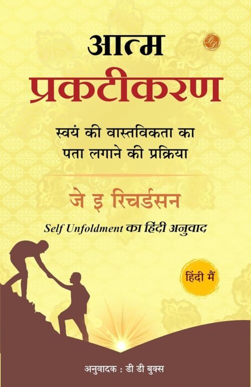 Self Unfoldment (Illustrated) Hindi