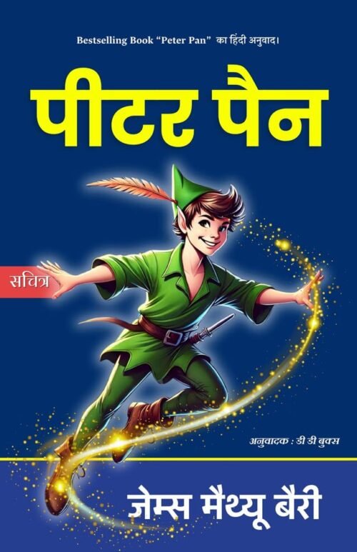 Peter Pan in Hindi (Illustrated) Hindi
