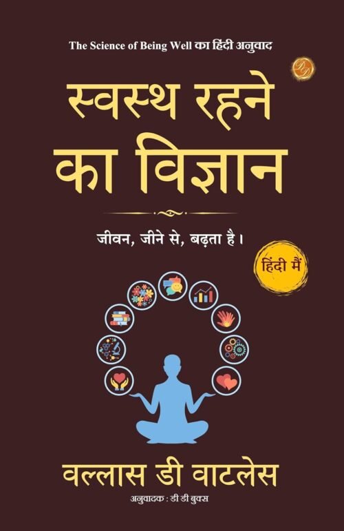 The Science of Being Well (Illustrated) Hindi