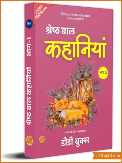 Best Children Stories in Hindi (Part 2) Illustrated