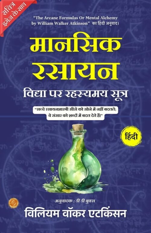 The Arcane Formulas Or Mental Alchemy (Illustrated) Hindi