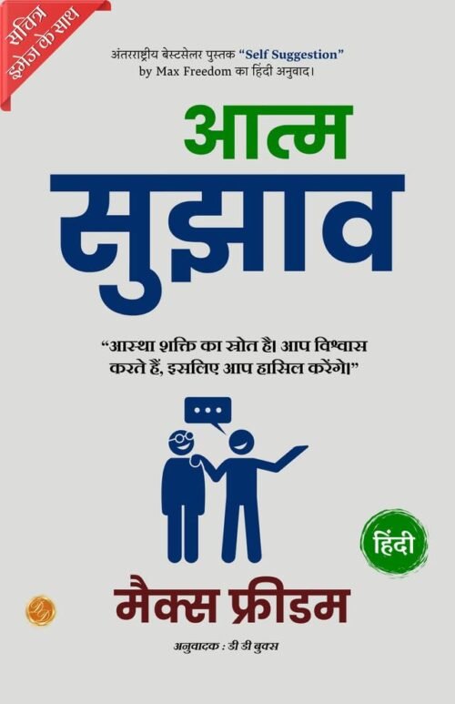 Self Suggestion (Illustrated) Hindi