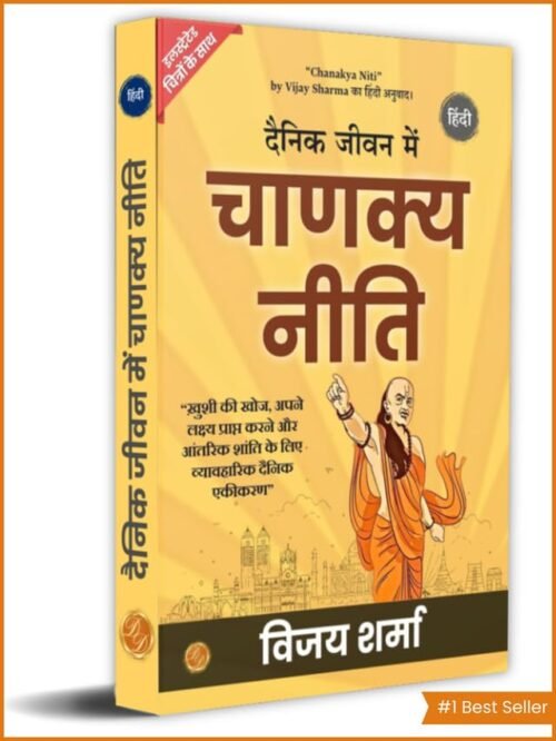 Chanakya Niti (Illustrated) Hindi