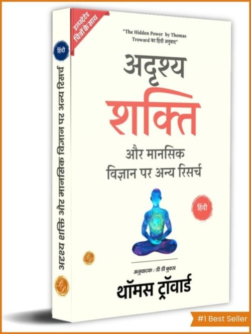 The Hidden Power and Other Papers On Mental Science in Hindi (Illustrated) Hindi
