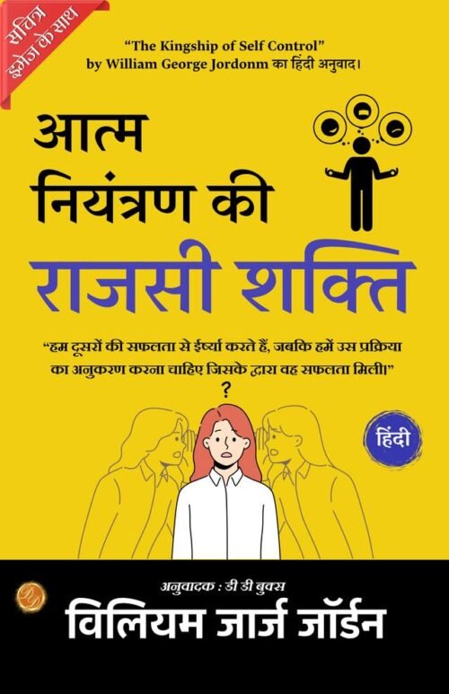 The Kingship of Self-Control Individual Problems and Possibilities (Illustrated) Hindi