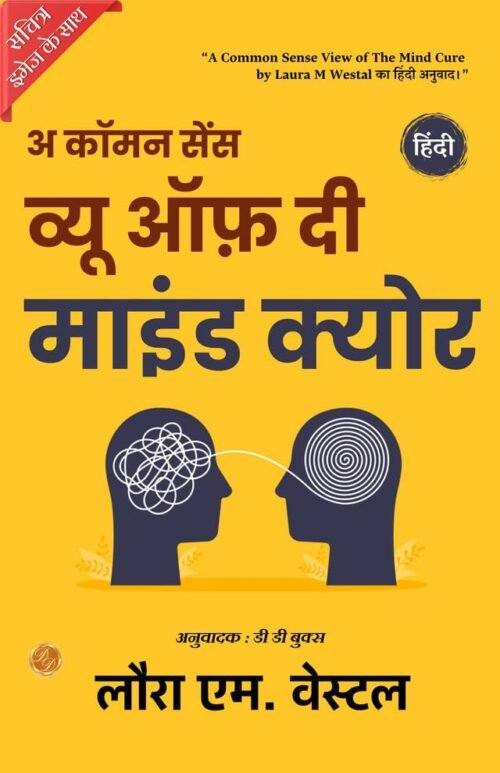 A Common-Sense View of The Mind Cure (Illustrated) Hindi