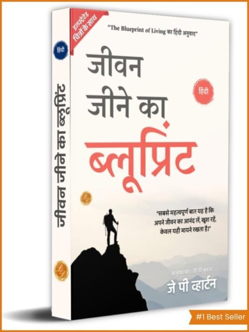 Blueprints for Living in Hindi by J P Wharton (Illustrated) Hindi