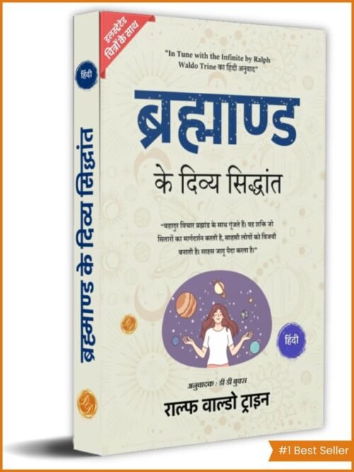 In Tune with the Infinite in Hindi (Illustrated) Hindi