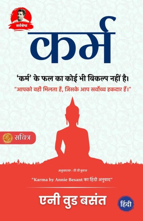 Karma  (Illustrated) Hindi