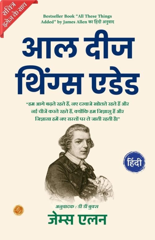 All These Things Added (Illustrated) Hindi