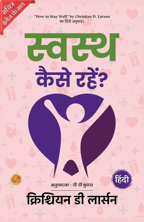 How to Stay Well (Illustrated) Hindi