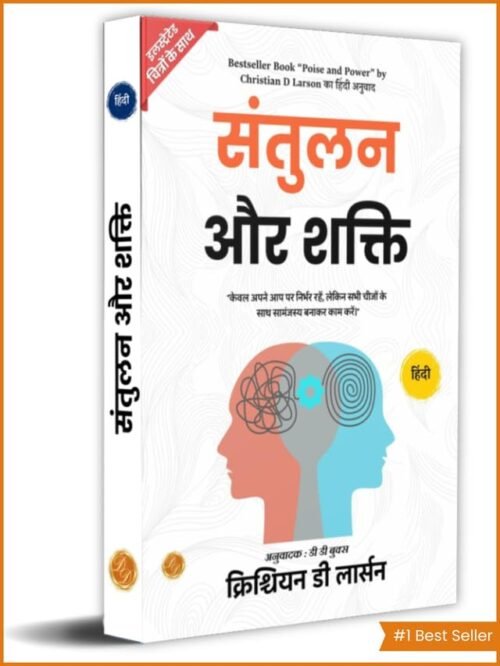Poise and Power in Hindi by Christian D Larson (Illustrated) Hindi
