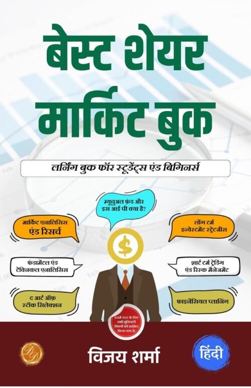 The Best book of Share Market in Hindi