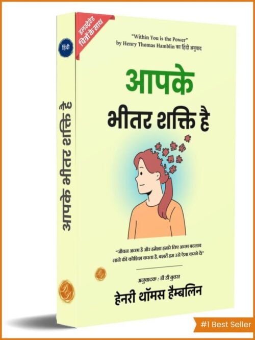 Within you is The Power (Illustrated) Hindi