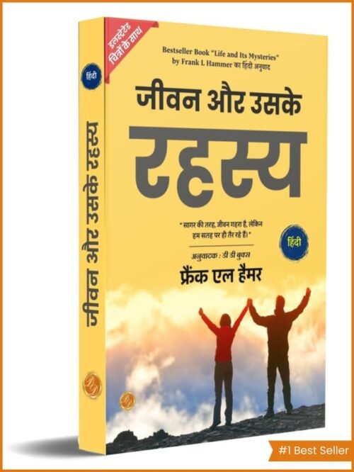 Life and Its Mysteries in Hindi by Frank L. Hammer (Illustrated) Hindi