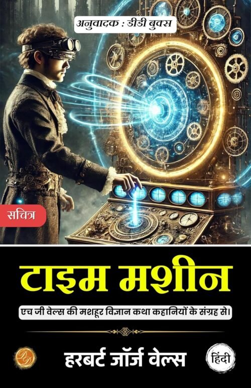 TIME MACHINE HINDI (Illustrated) Hindi