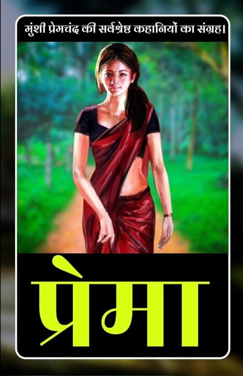 Prema in Hindi (Illustrated) Hindi